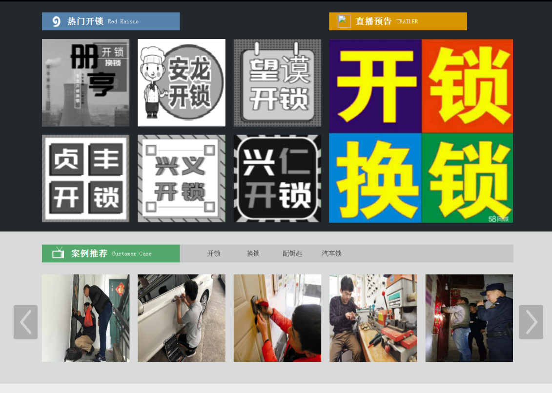 靖西黔西南开锁网门户网站